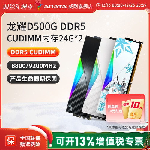 威刚XPG D500G DDR5内存条8800/9200 CUDIMM台式机电脑24G*2套48G