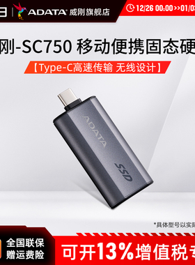 威刚（ADATA）新款SC750 移动便携固态硬盘PSSD手机直连推拉设计