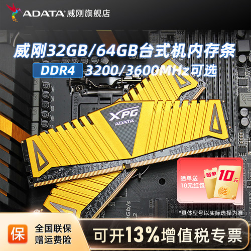 威刚大容量高频32G台式机内存条