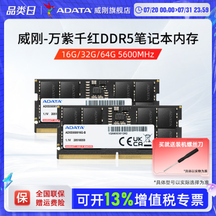 威刚万紫千红DDR5笔记本电脑内存条16G/32G/64G 5600MHz运行内存
