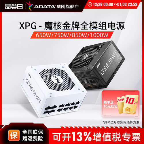 威刚xpg额定全模组电源