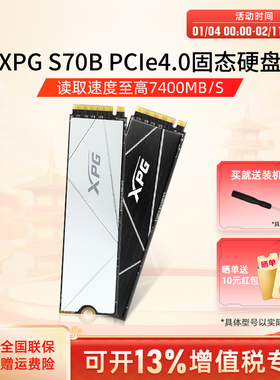 威刚XPG S70B PCIE4.0固态硬盘M.2 1T/2T笔记本电脑PS5台式机ssd