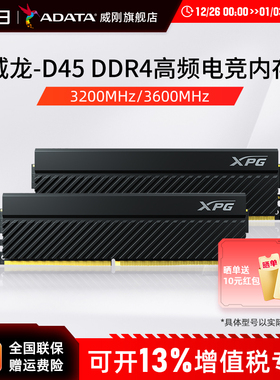 威刚D45 8G/16G/32G DDR4 3200/3600MHz高频台式机电脑运行内存条