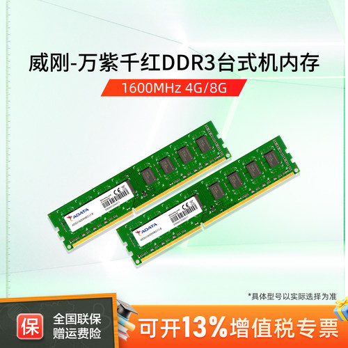 威刚ddr3台式机内存万紫千红
