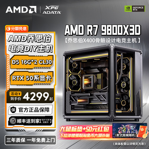【88券减200元+淘金币97折】AMD锐龙R7 9800X3D/RTX5070/RX5080显卡乔思伯X400电竞游戏主机台式DIY电脑整机