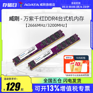 威刚内存万紫千红8G/16G/32G DDR4 2666/3200MHz台式机电脑内存条