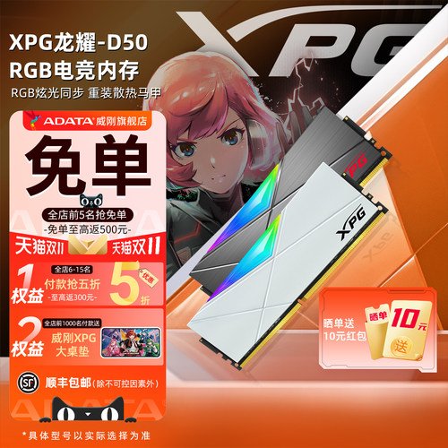 威刚XPG龙耀D50RGB灯条DDR4高频