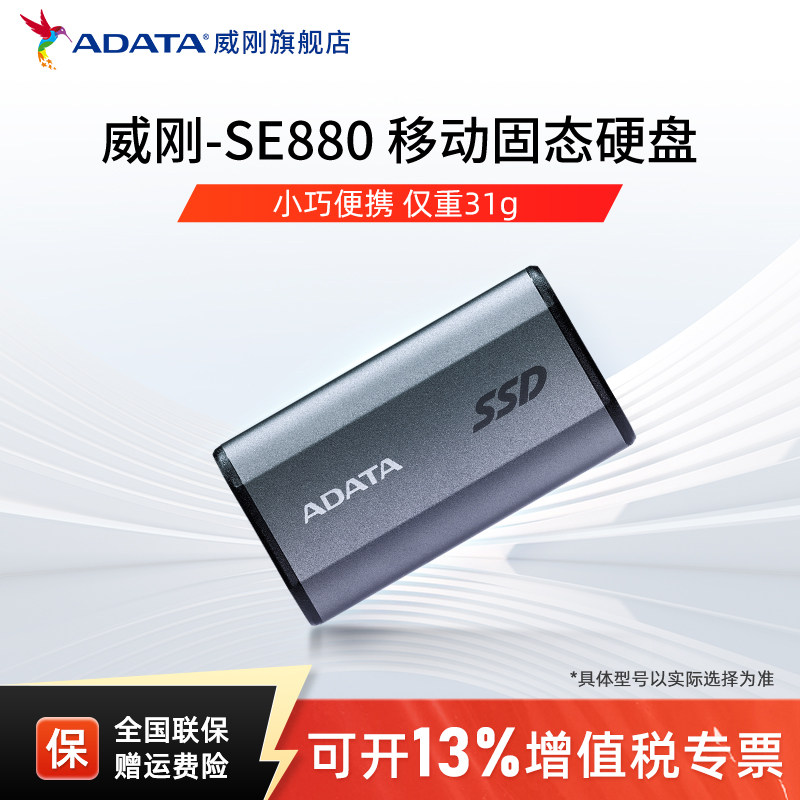 威刚（ADATA）移动固态硬盘SE880手机直连电脑办公即插即玩