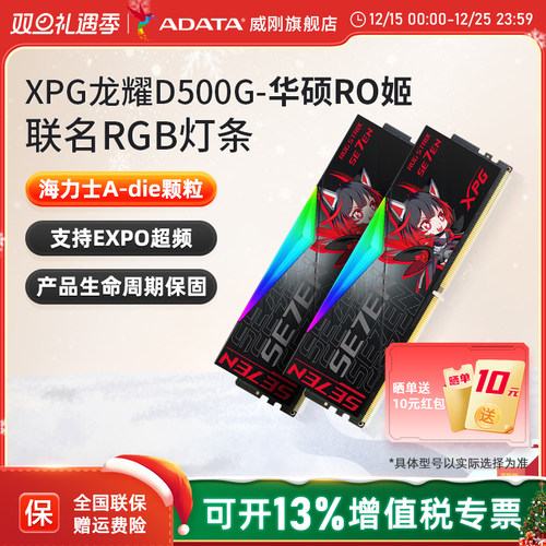 联名ddr5内存条台式机威刚