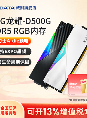 威刚XPG D500G龙耀DDR5内存条6000/6400台式机电脑16g/32g/64g