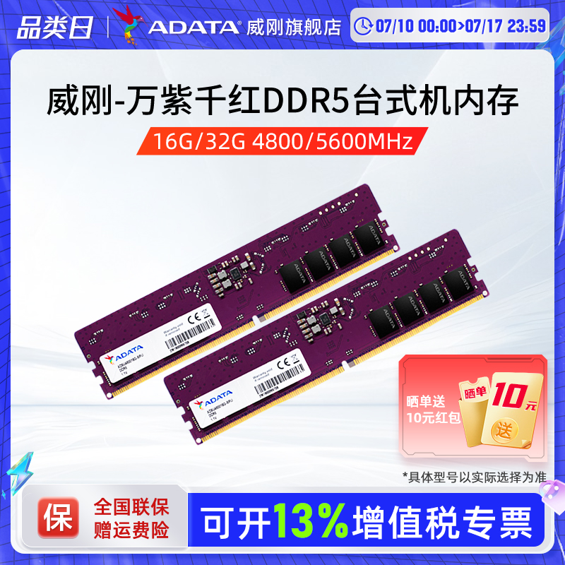 威刚DDR5万紫千红台式机内存条