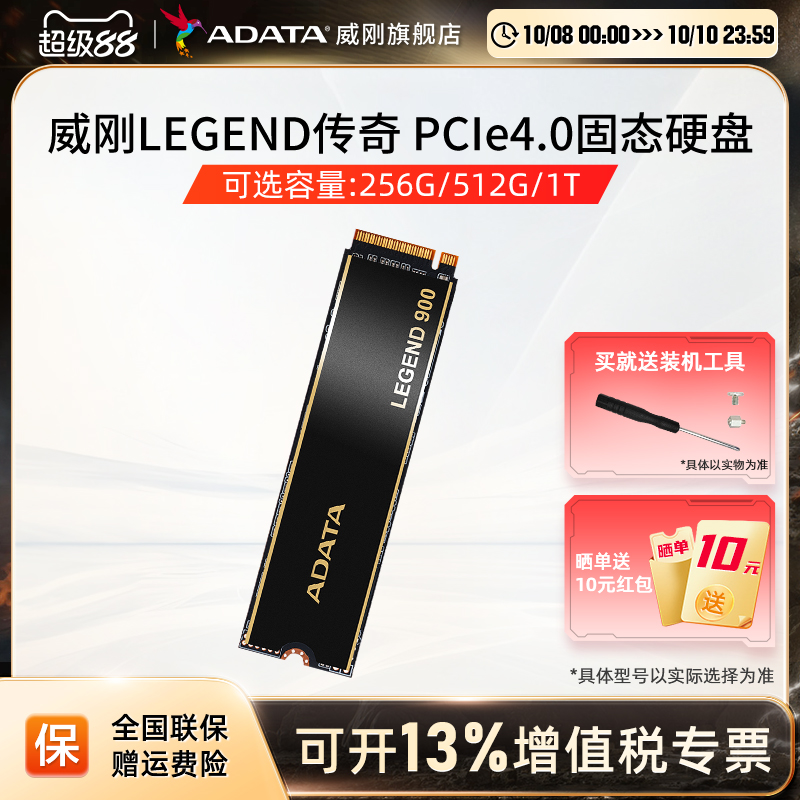 威刚传奇系列固态硬盘