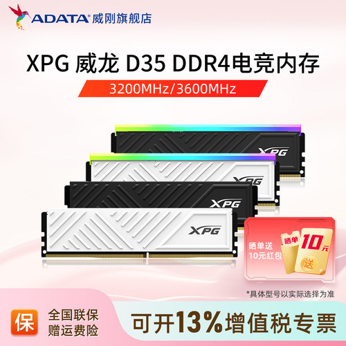 威刚新品台式机电竞游戏家用内存