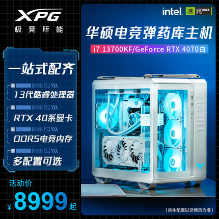 威刚14代i5 14600KF/i7 14700K处理器华硕RTX4060TI/4070显卡游戏DIY组装机电脑水冷电竞游戏台式整机主机