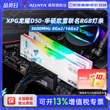 华硕ROG吹雪联名内存条DDR5 32G(16GX2)台式机灯条威刚DDR4 8GX2