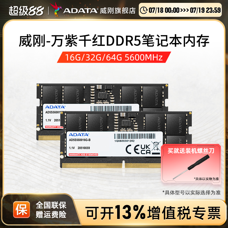 威刚DDR5笔记本电脑内存条16G