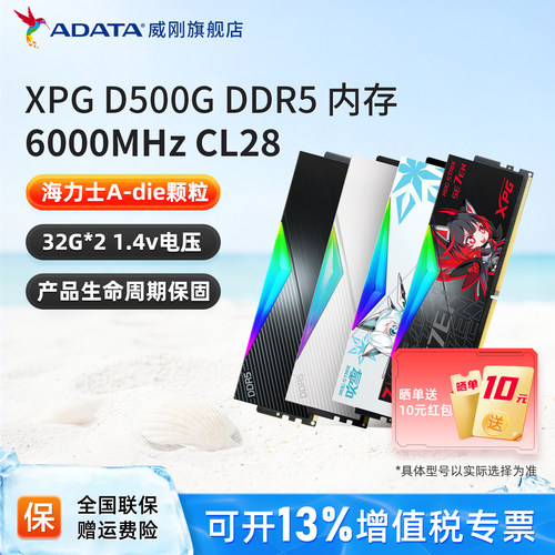 威刚XPG D500G DDR5内存条6000 CL28时序台式机电脑32G*2套装64G