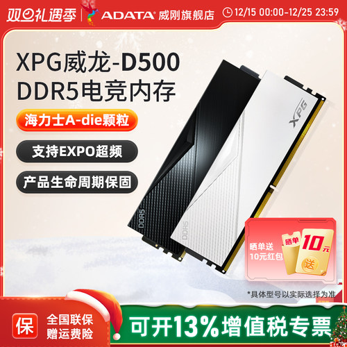 威刚XPG威龙DDR5电竞马甲条