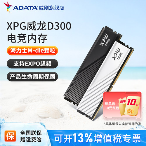 海力士Mdie威刚DDR5内存