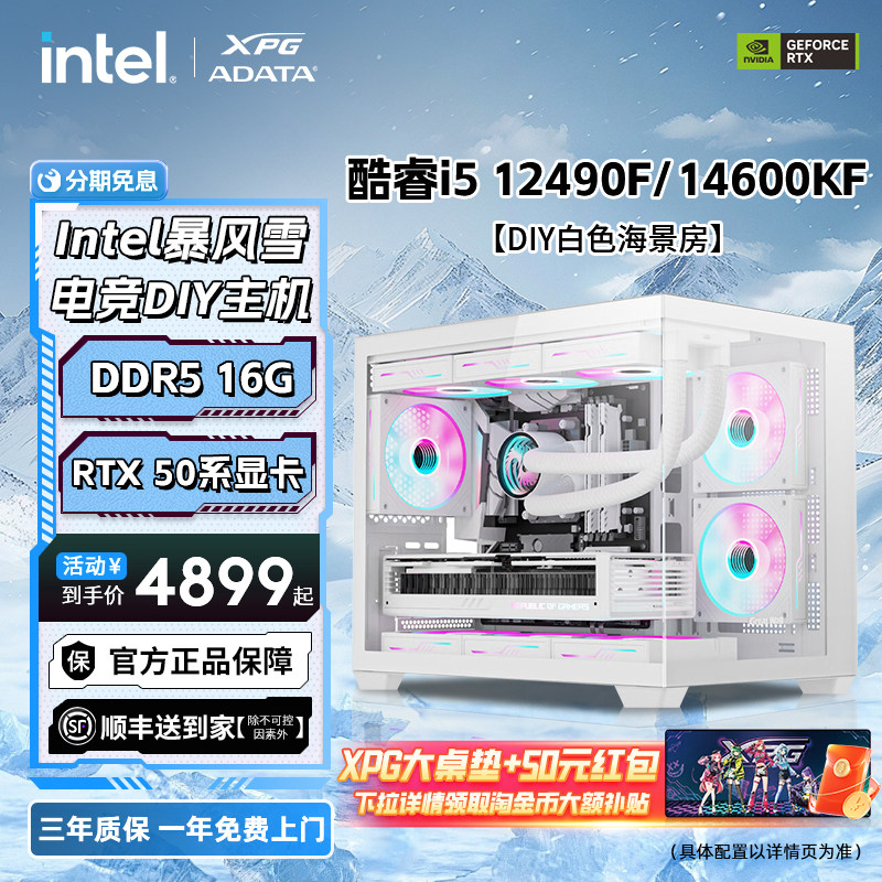 【88券减200元+淘金币95折】intel ultra5/I5-12490F/14600KF/5060长城主机DIY台式机白色海景房游戏电脑整机