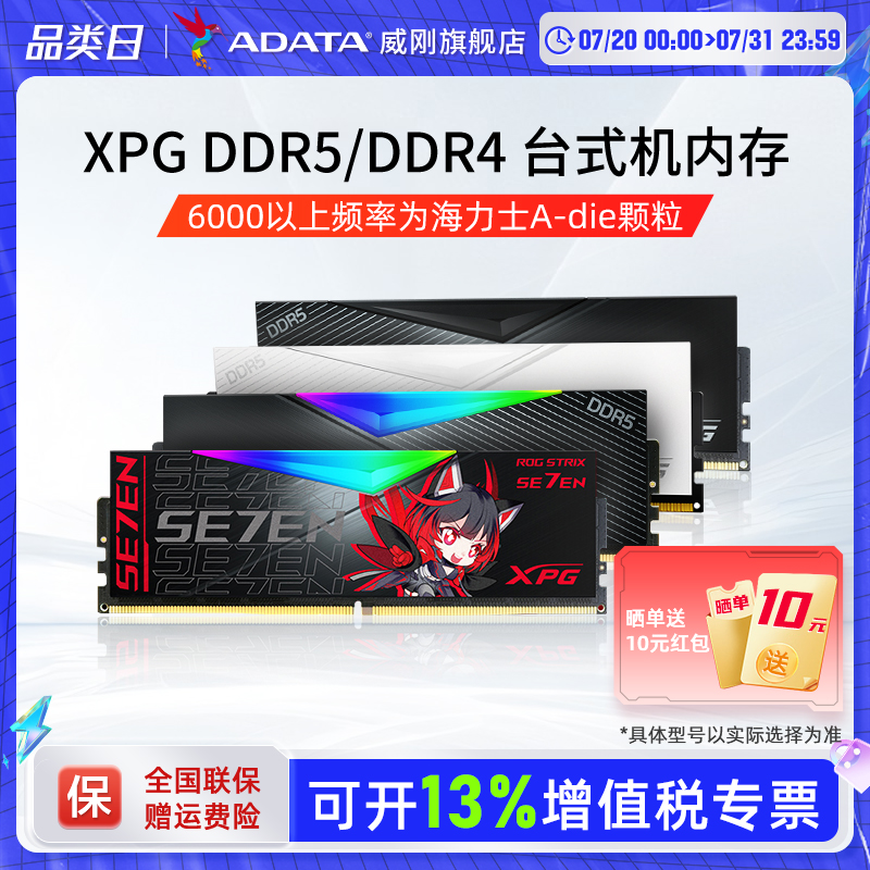 威刚XPG台式机电脑内存条