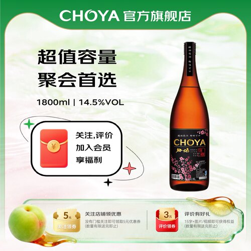 choya俏雅梅酒日本熟成梅酒1.8L