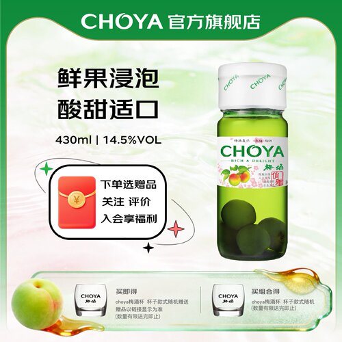 CHOYA俏雅带梅子梅酒430ml