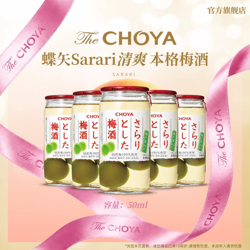 CHOYA蝶矢萨拉利青梅配制酒160ml