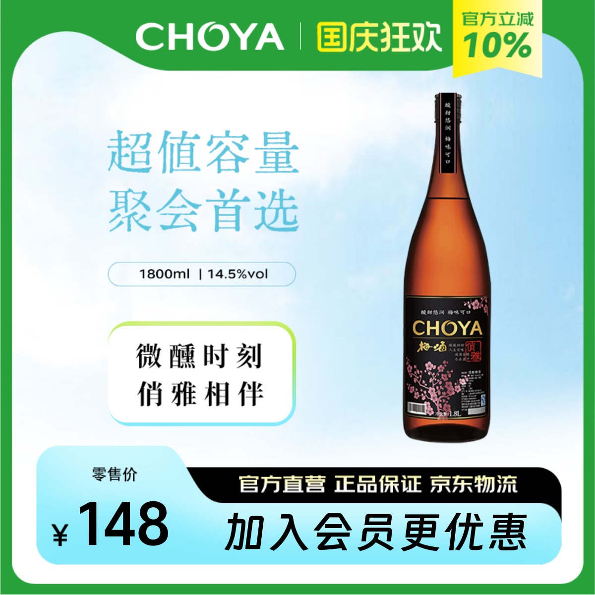 CHOYA俏雅梅酒1800ml大容量实惠装日式洋酒青梅果酒低度微醺果酒