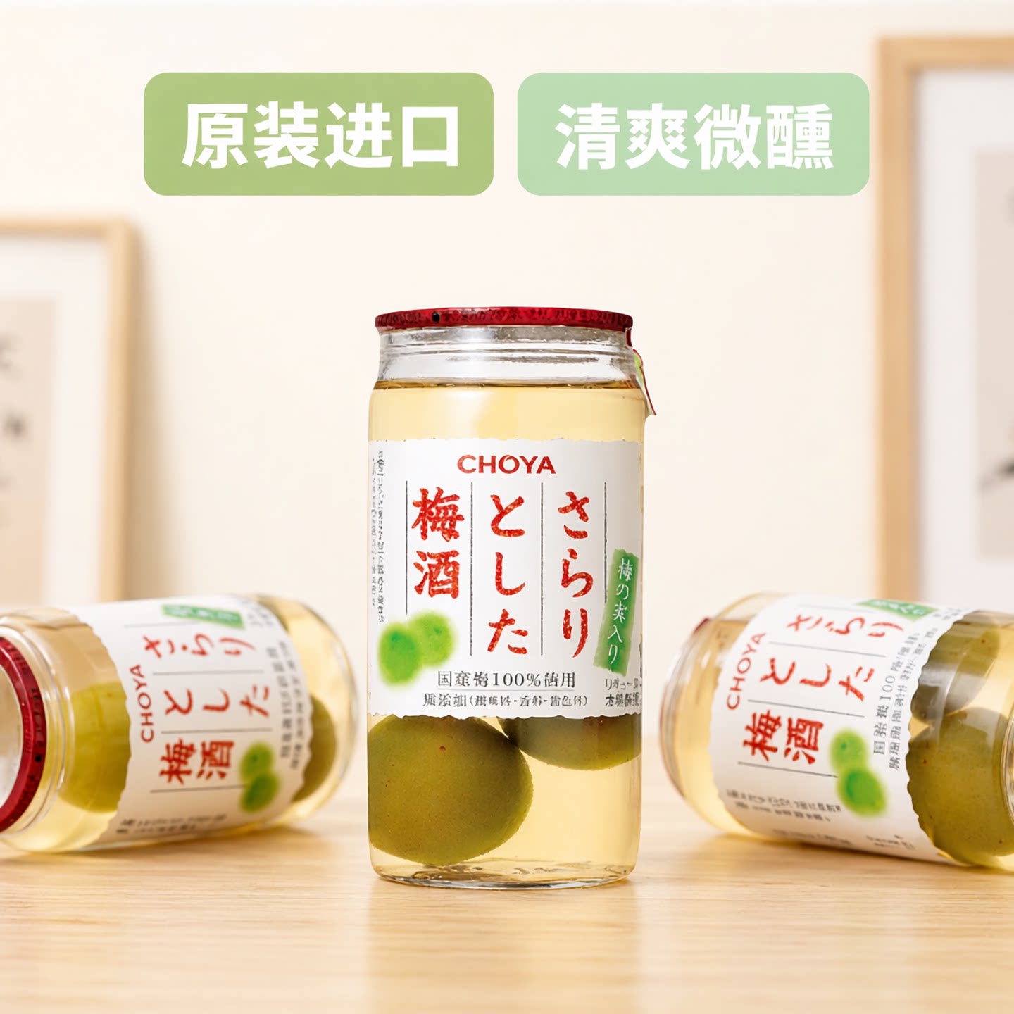 【5瓶装】CHOYA蝶矢清爽梅酒日本原装进口低度微醺女士果酒160ml