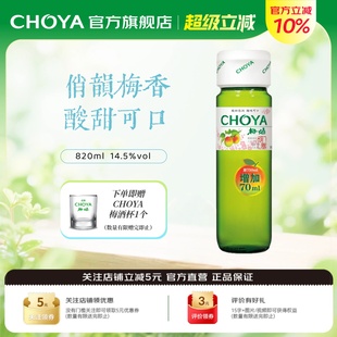 CHOYA俏雅梅酒正宗青梅果酒日式 低度女士微醺果酒820ml