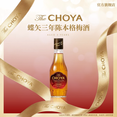 南高梅本格梅酒日本CHOYA200ml