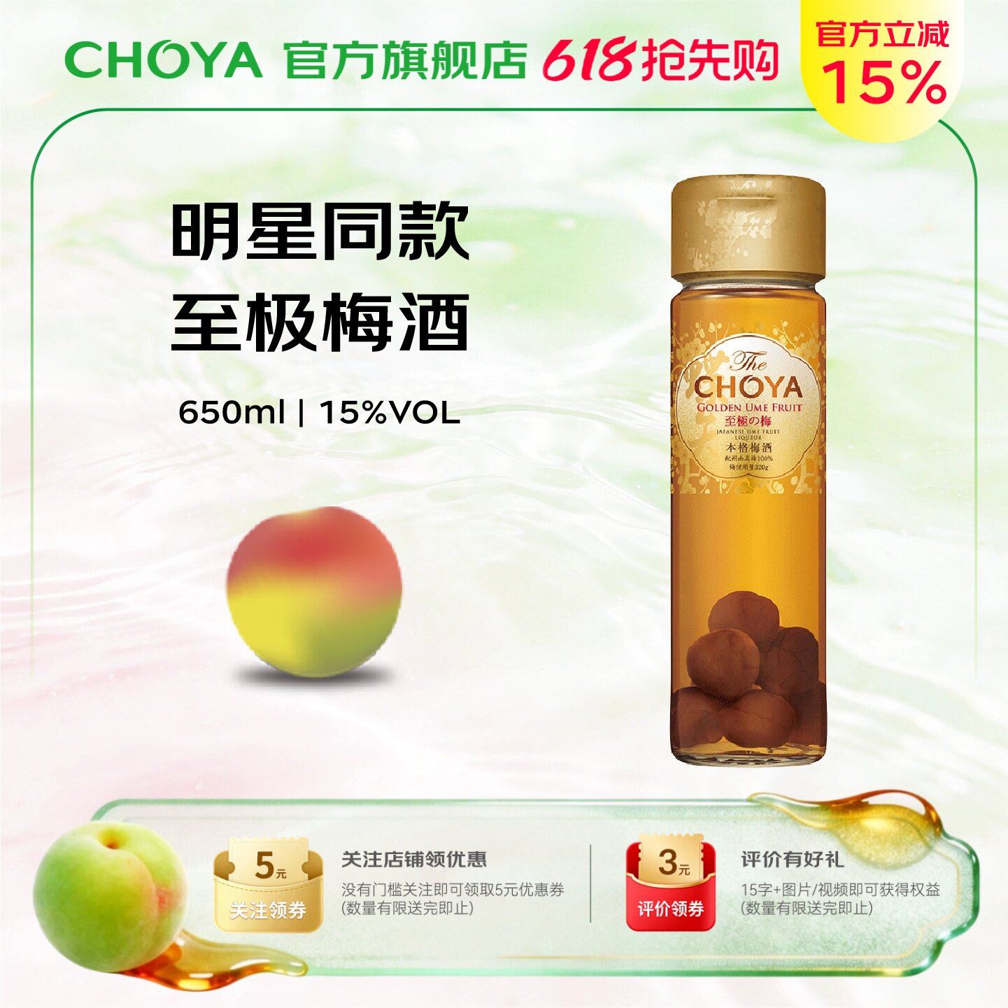 【明星推荐】CHOYA蝶矢本格金标青梅配制酒650mL日本进口青梅果酒