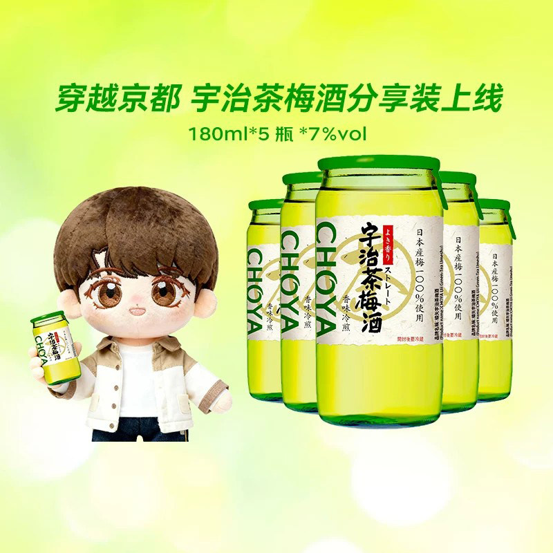 【爆款新品】CHOYA蝶矢宇治茶梅酒180ml*5微醺梅子酒百搭果酒