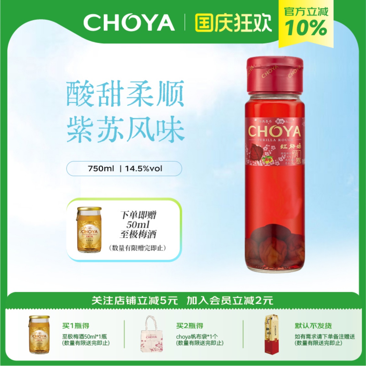 CHOYA俏雅红梅酒750ml紫苏风味原果酿造女士微醺低度甜酒青梅酒