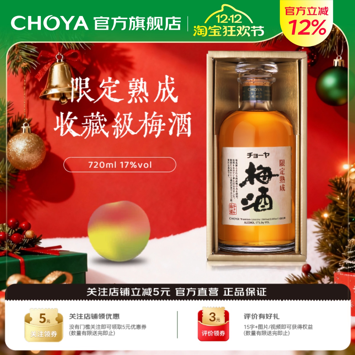 【限定熟成】CHOYA蝶矢梅酒微甜微酸日本原瓶进口720ml25年新进口