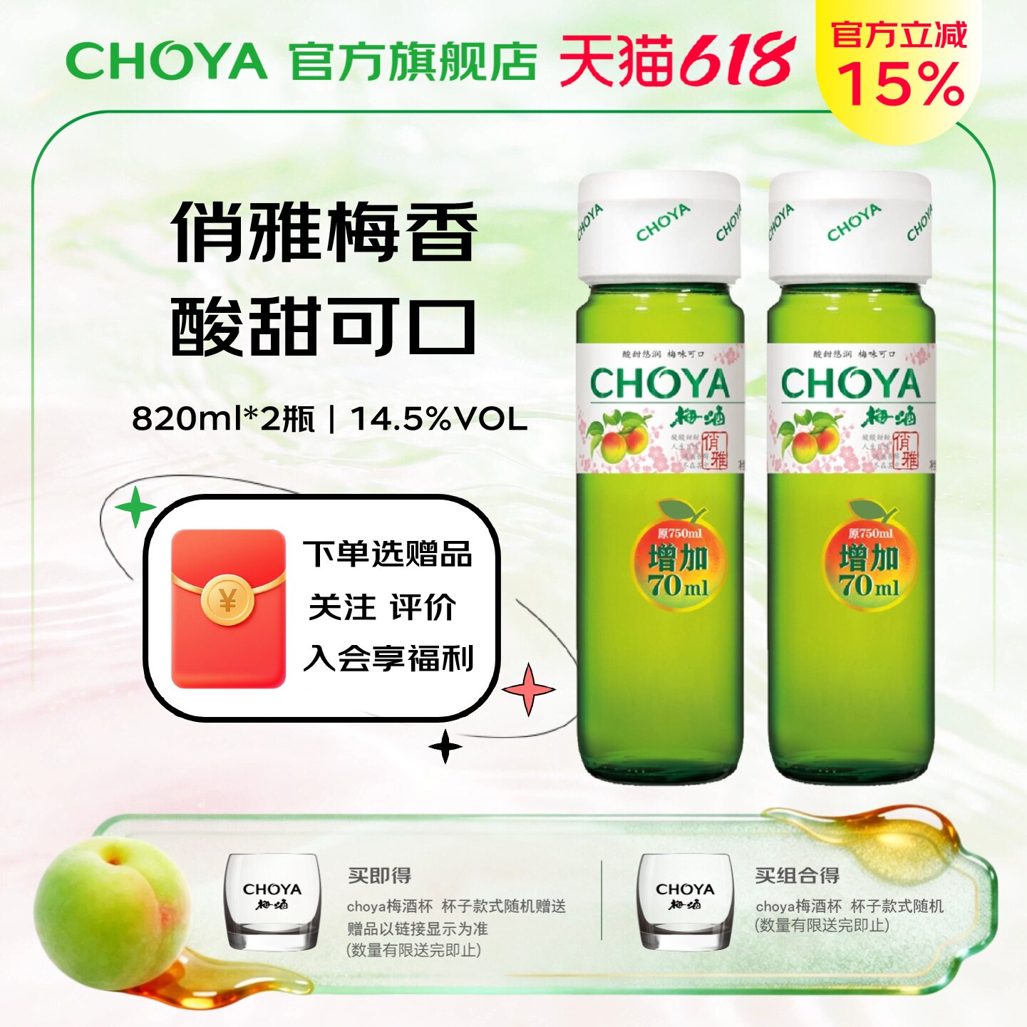 【店长推荐】choya俏雅青梅酒820ml女士低度微醺果酒佐餐酒梅子酒