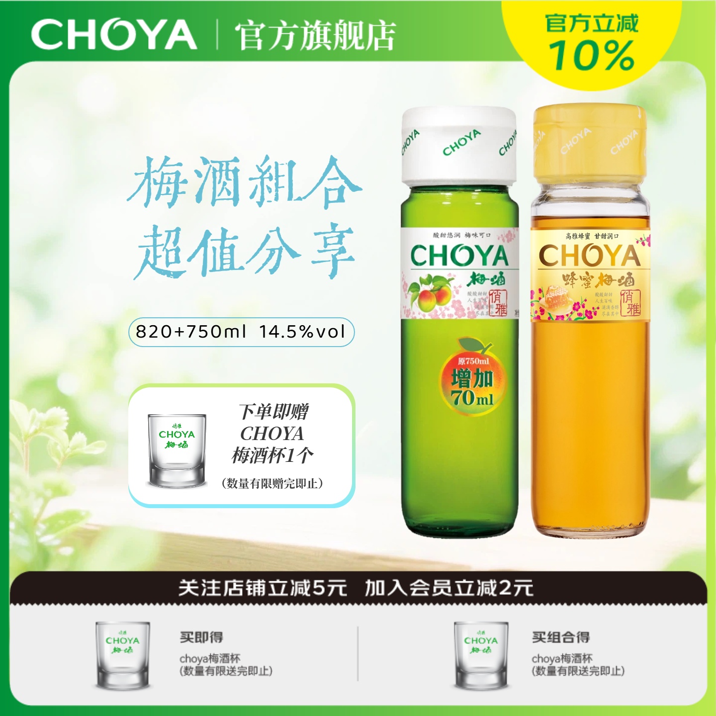 CHOYA俏雅青梅酒梅子酒蜂蜜梅酒