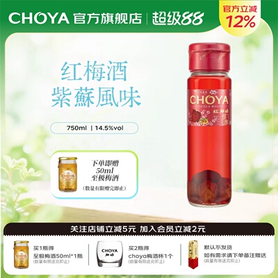 CHOYA俏雅红梅酒750ml