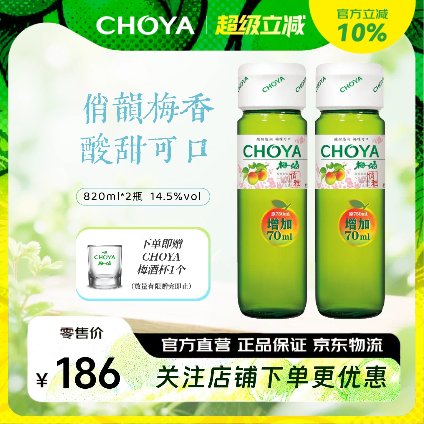 choya日式梅酒小酌微醺果酒820ml