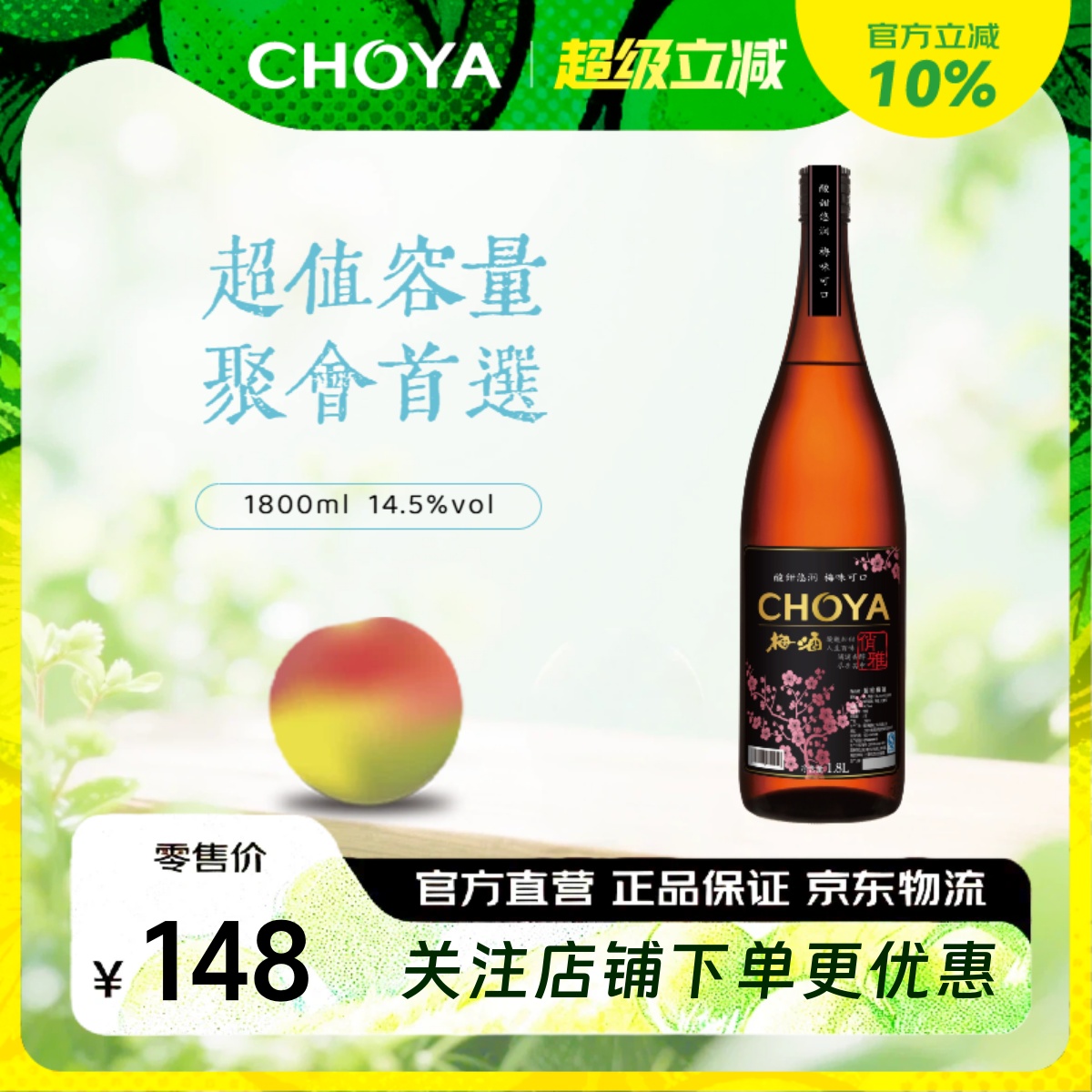 CHOYA俏雅梅酒1800ml大容量实惠装日式洋酒青梅果酒低度微醺果酒