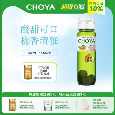 CHOYA俏雅带梅子本格梅酒750ml