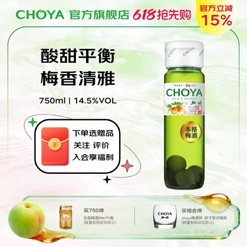 CHOYA俏雅带梅子本格梅酒750ml