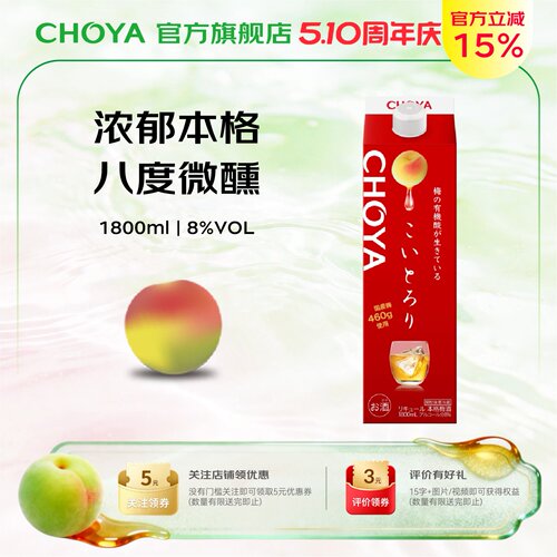 CHOYA蝶矢浓郁本格青梅配制酒