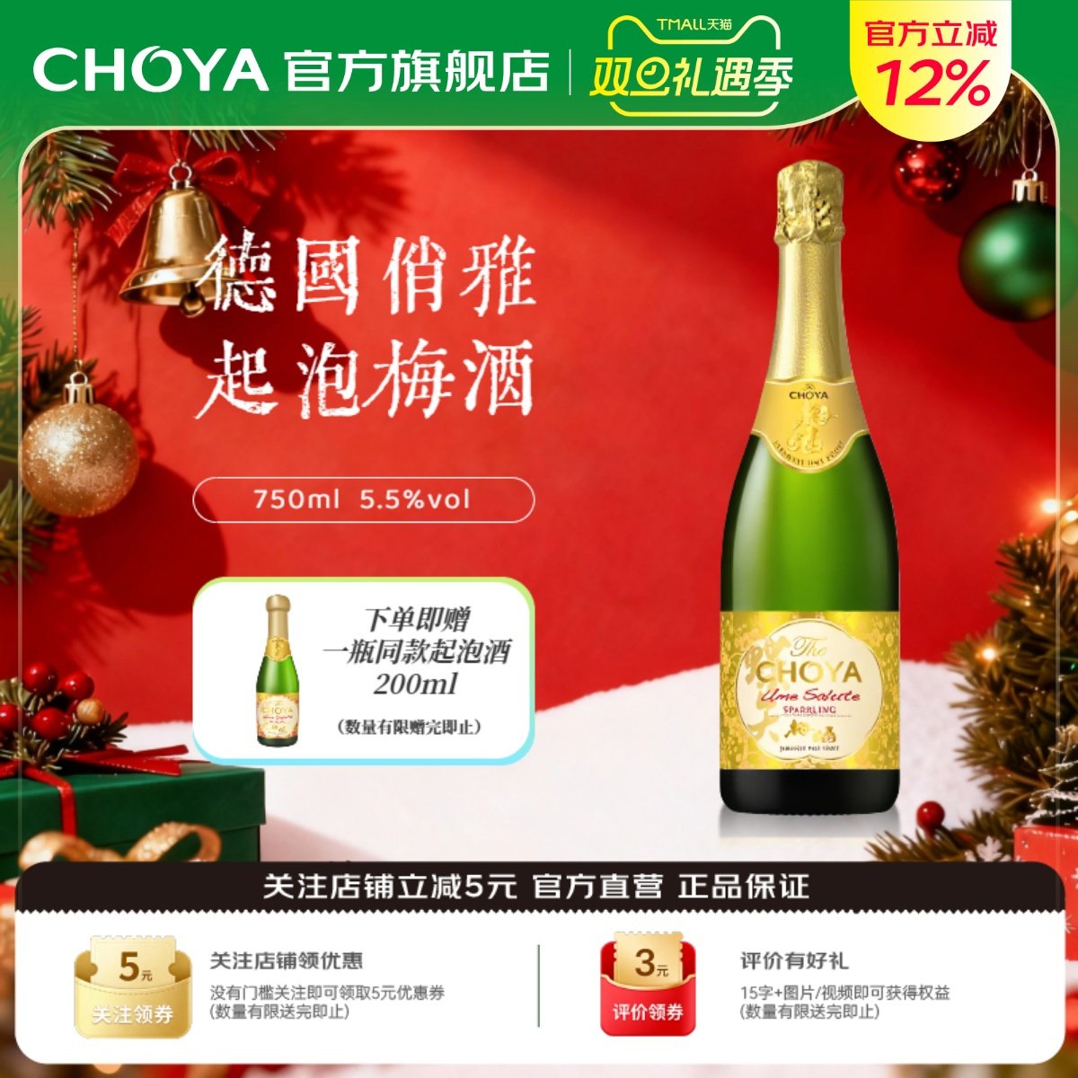 CHOYA蝶矢青梅葡萄配制酒750ml