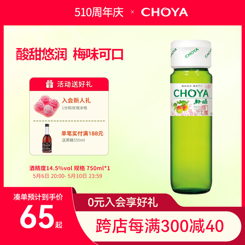 choya梅子酒俏雅梅酒熟成青梅酒低度利口日式果酒本格梅子酒750ml 酒类 梅酒 原图主图