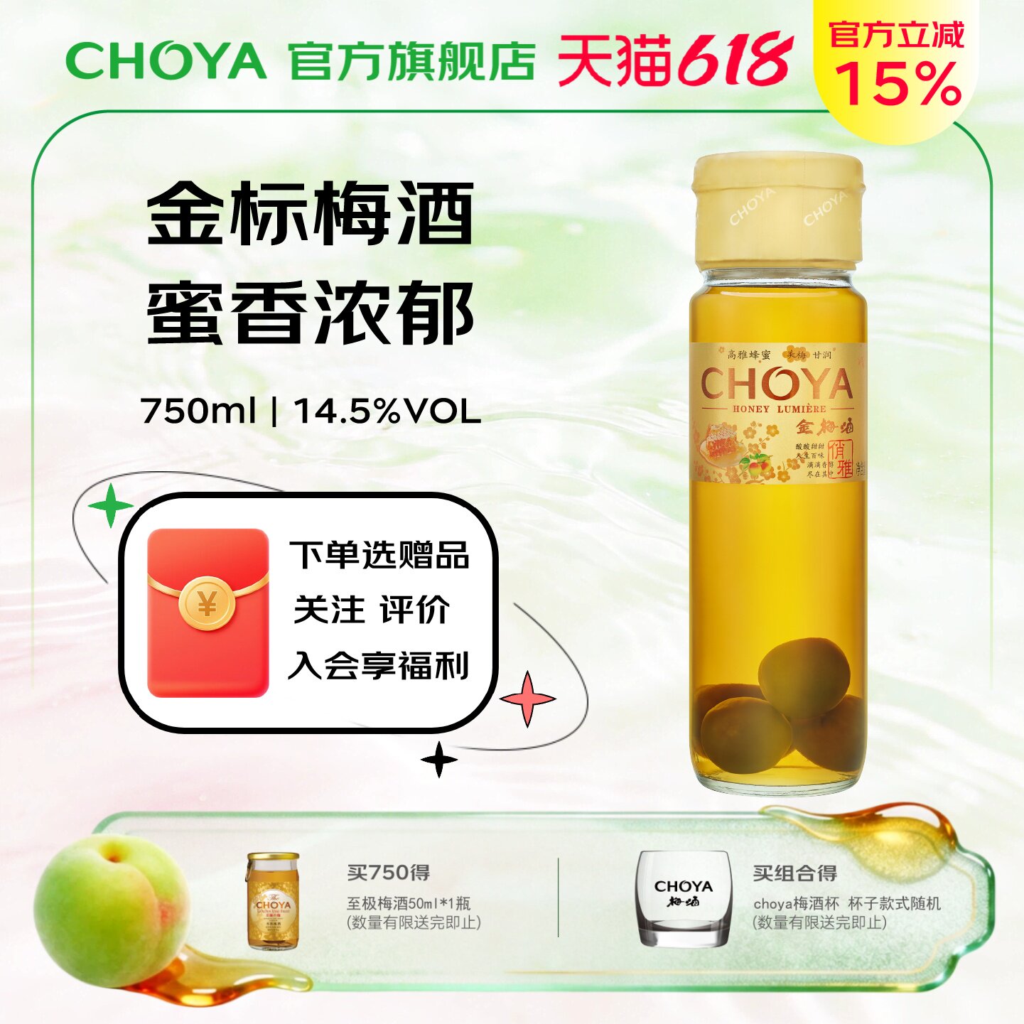 【新品】CHOYA俏雅带梅子金梅酒750ml蜂蜜清香女士微醺果酒梅子酒
