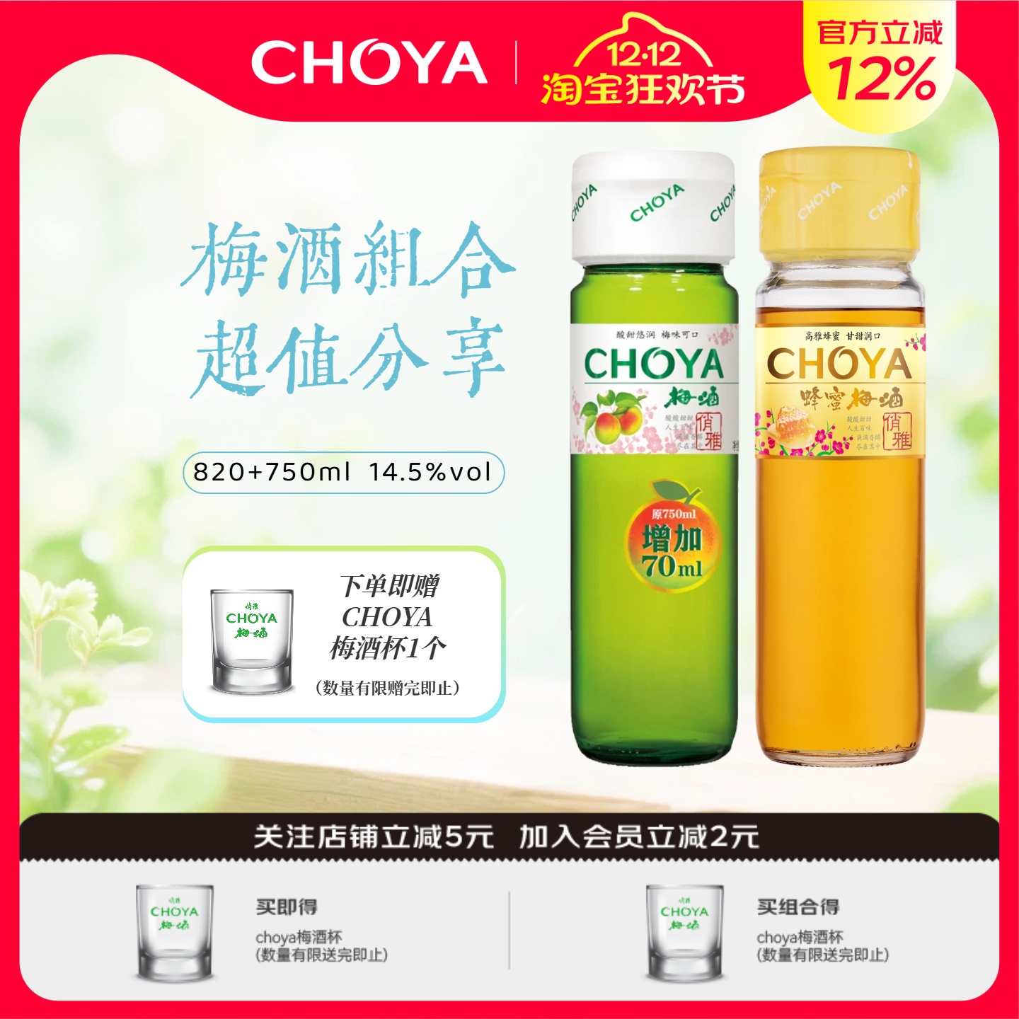 CHOYA俏雅梅酒原味黑糖组合装