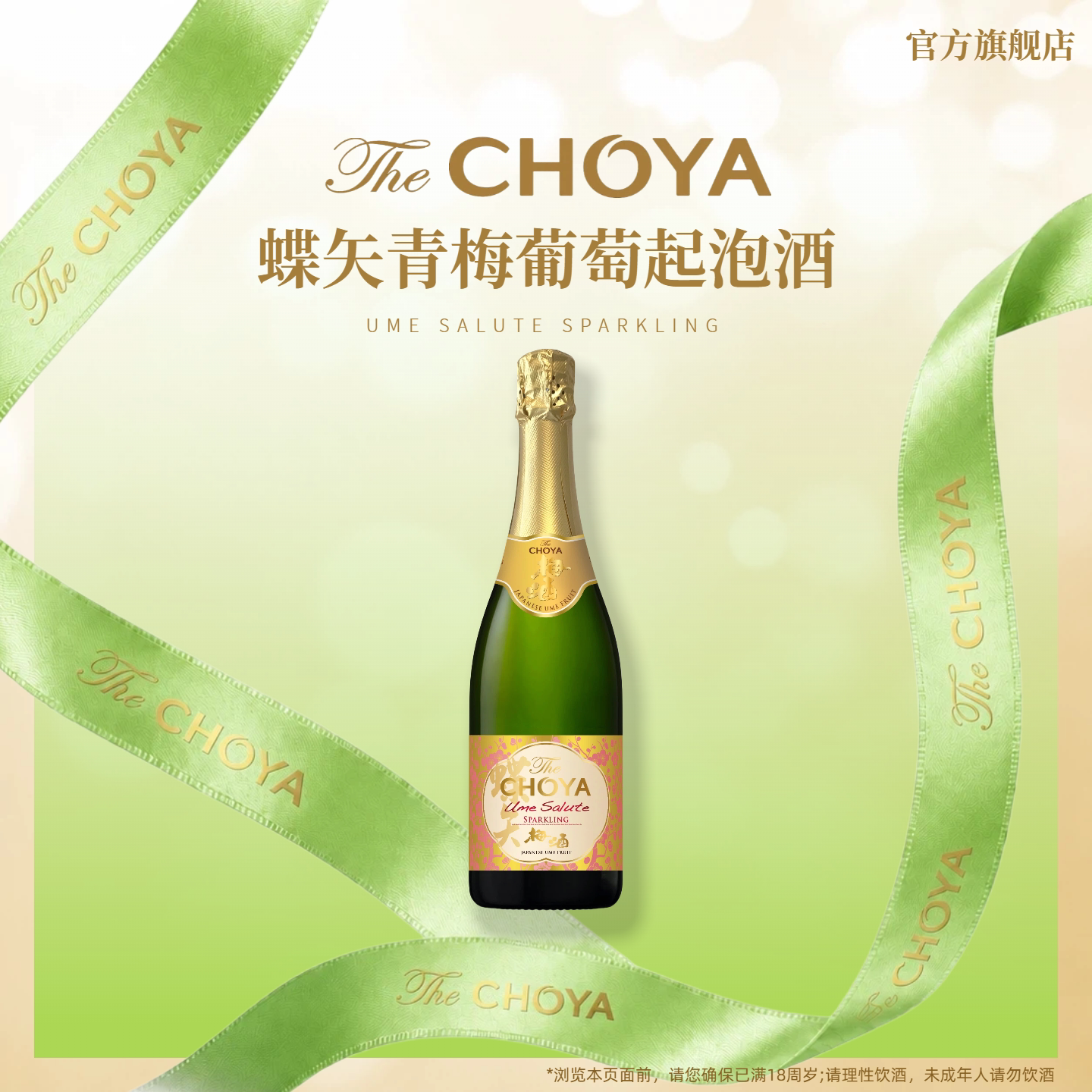CHOYA俏雅蝶矢青梅葡萄酒750ml德国进口低度气泡酒女士微醺果酒