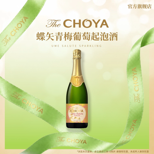 CHOYA蝶矢青梅葡萄配制酒750ml